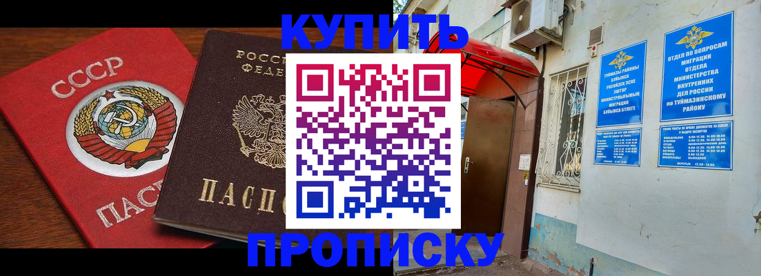 временная прописка в Кабардино-Балкарии